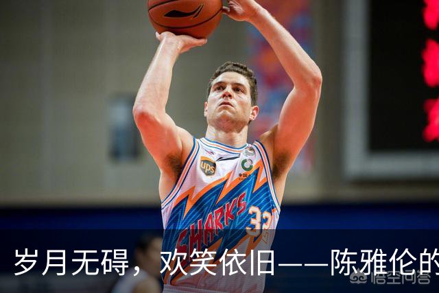 岁月无碍，欢笑依旧——陈雅伦的独立人生啼笑皆非