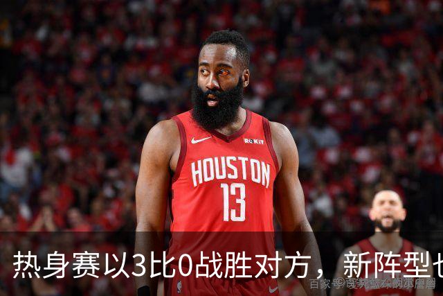 热身赛以3比0战胜对方，新阵型也初现威力了，穆里尼奥回来之后能扭转局面吗？