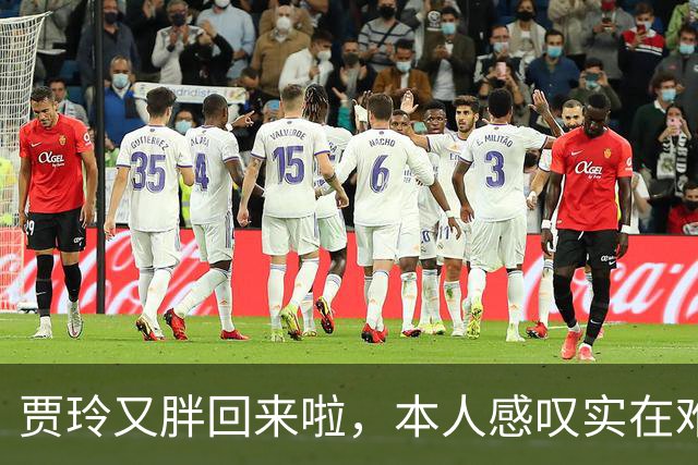 贾玲又胖回来啦，本人感叹实在难维持，网友笑称我们玲儿又回来喽